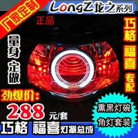 Qianjiang Chi Yue đèn pha QJ125-21A Xenon đèn Xenon đèn Thiên thần mắt quỷ mắt cá lắp ráp ống kính - Đèn HID xe máy 	bóng đèn pha xe máy 6v