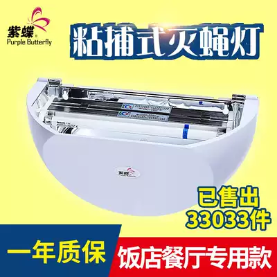 Purple Butterfly No. 1 Sticky-Catching fly-extinguishing lamp anti-mosquito lamp fly-killing artifact Dining Room restaurant commercial fly artifact killer