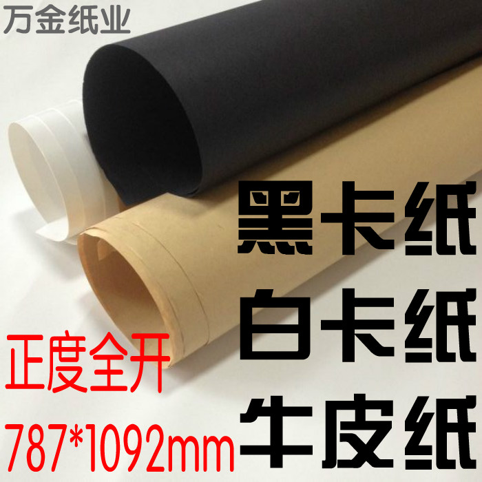 Full black cardboard black cardboard large black cardboard paper kraft paper model paper background painting photography packaging paper