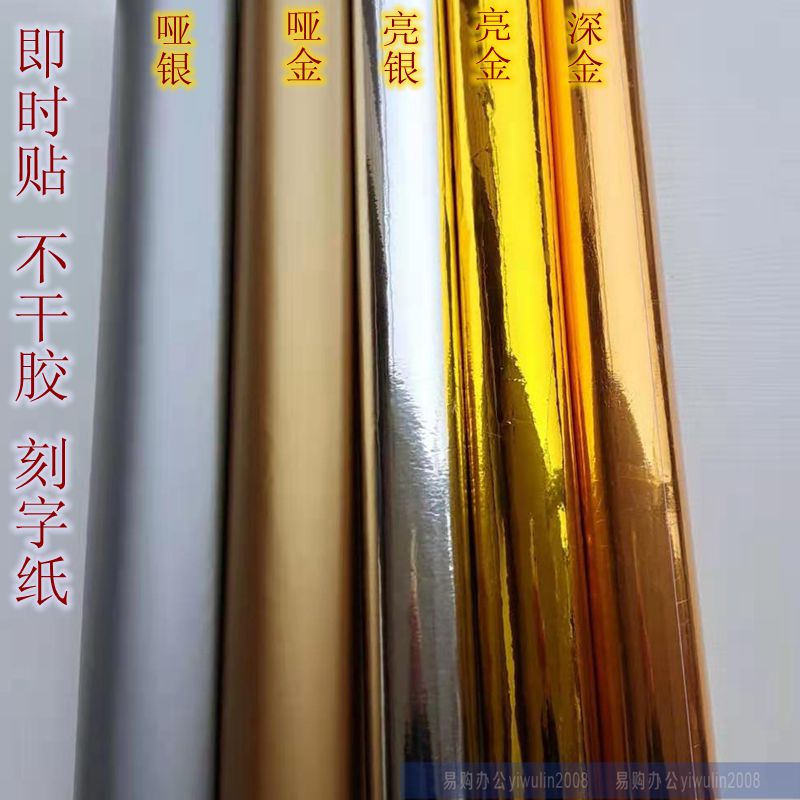 Matt matte silver bright gold bright silver deep gold is the time stick adhesive computer lettering post paper gold silver color packaging material