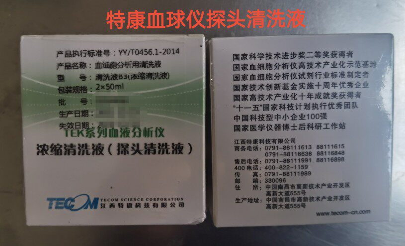 特康血球仪探头清洗液特康浓缩清洗液特康探头清洗液特康试剂