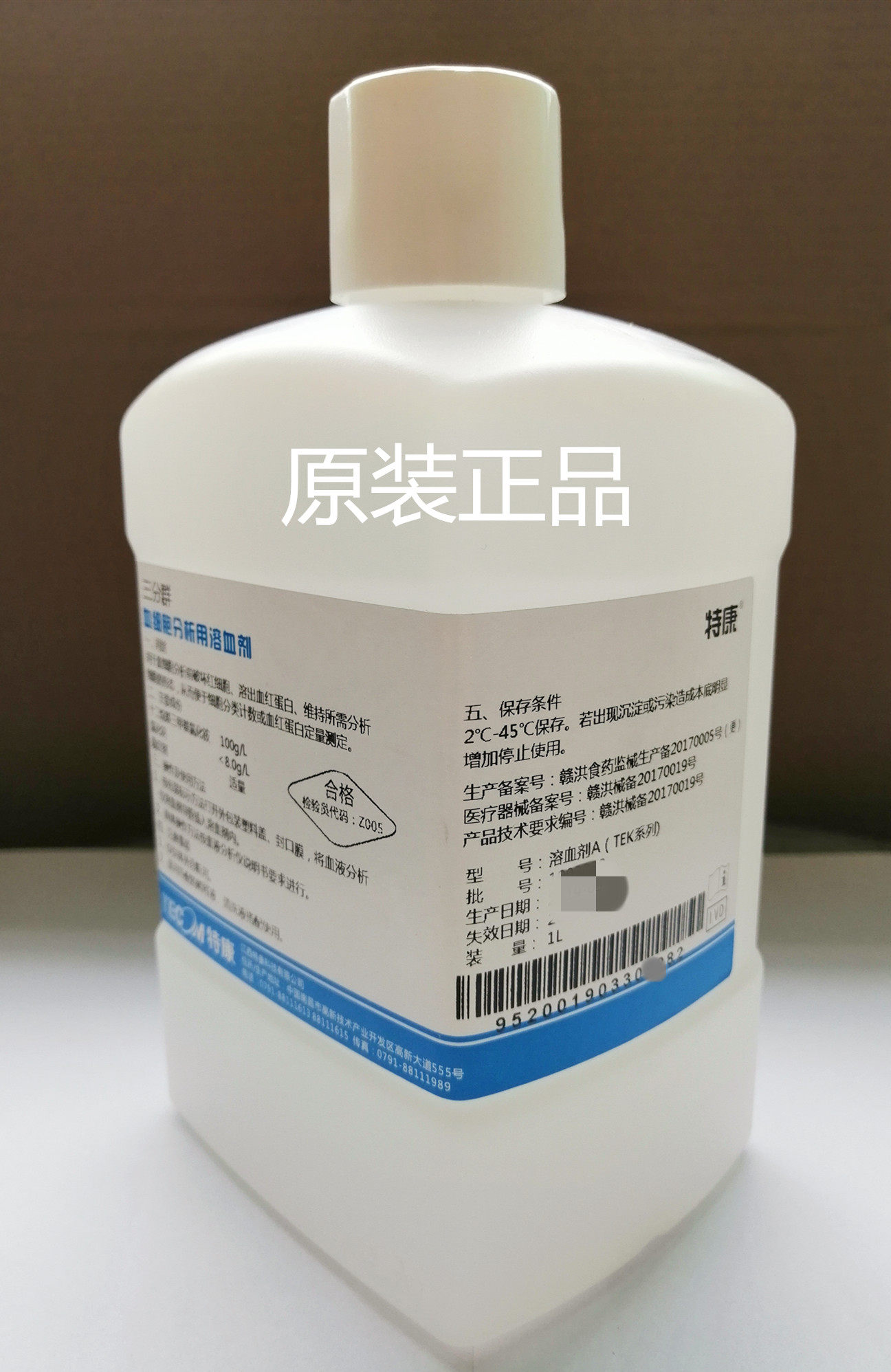 江西特康三分类试剂特康溶血素特康溶血剂原装正品一瓶也包邮