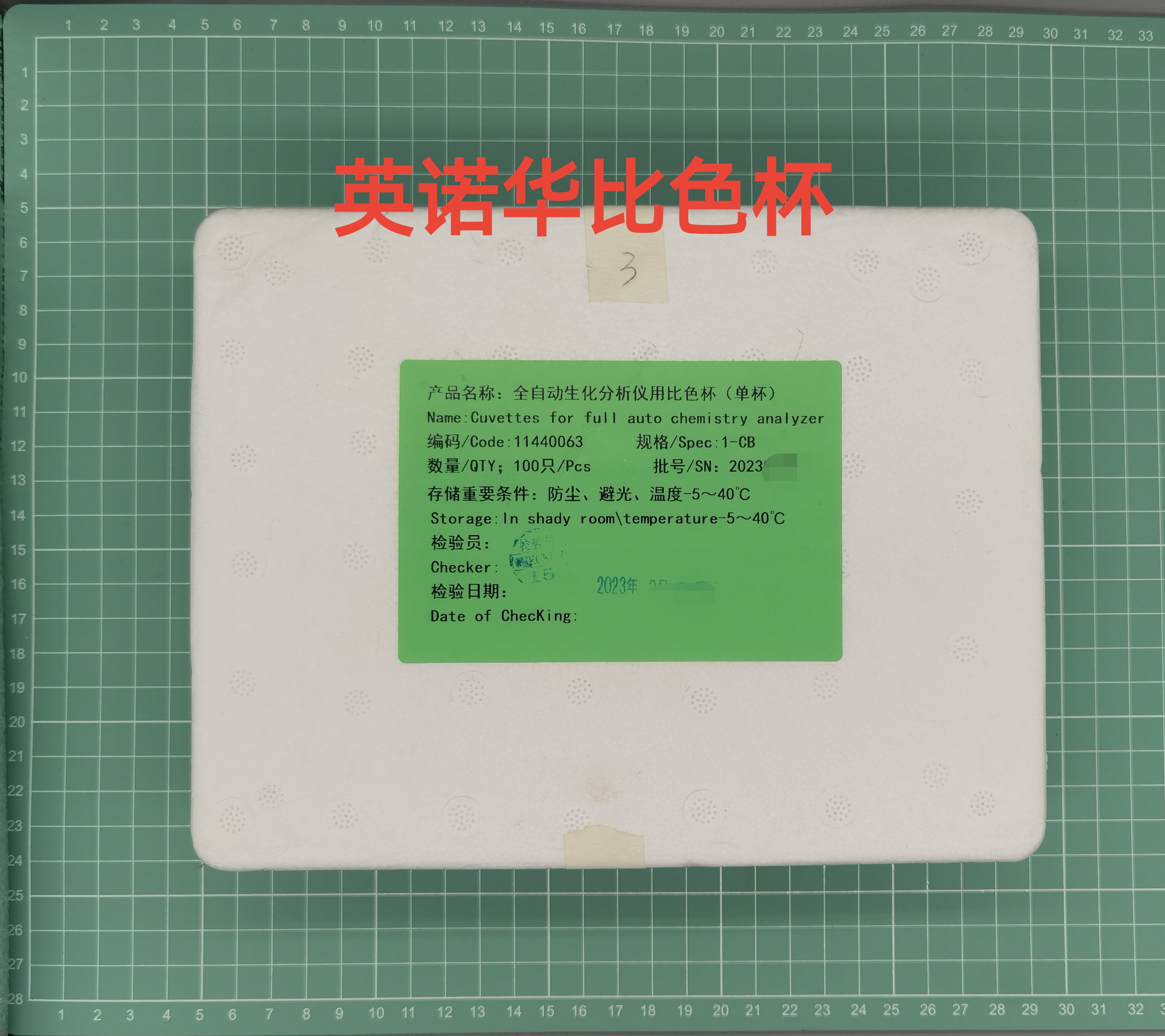 英诺华D240 D280 D320 D360 dg203dg402原装反应杯 比色杯 样品杯