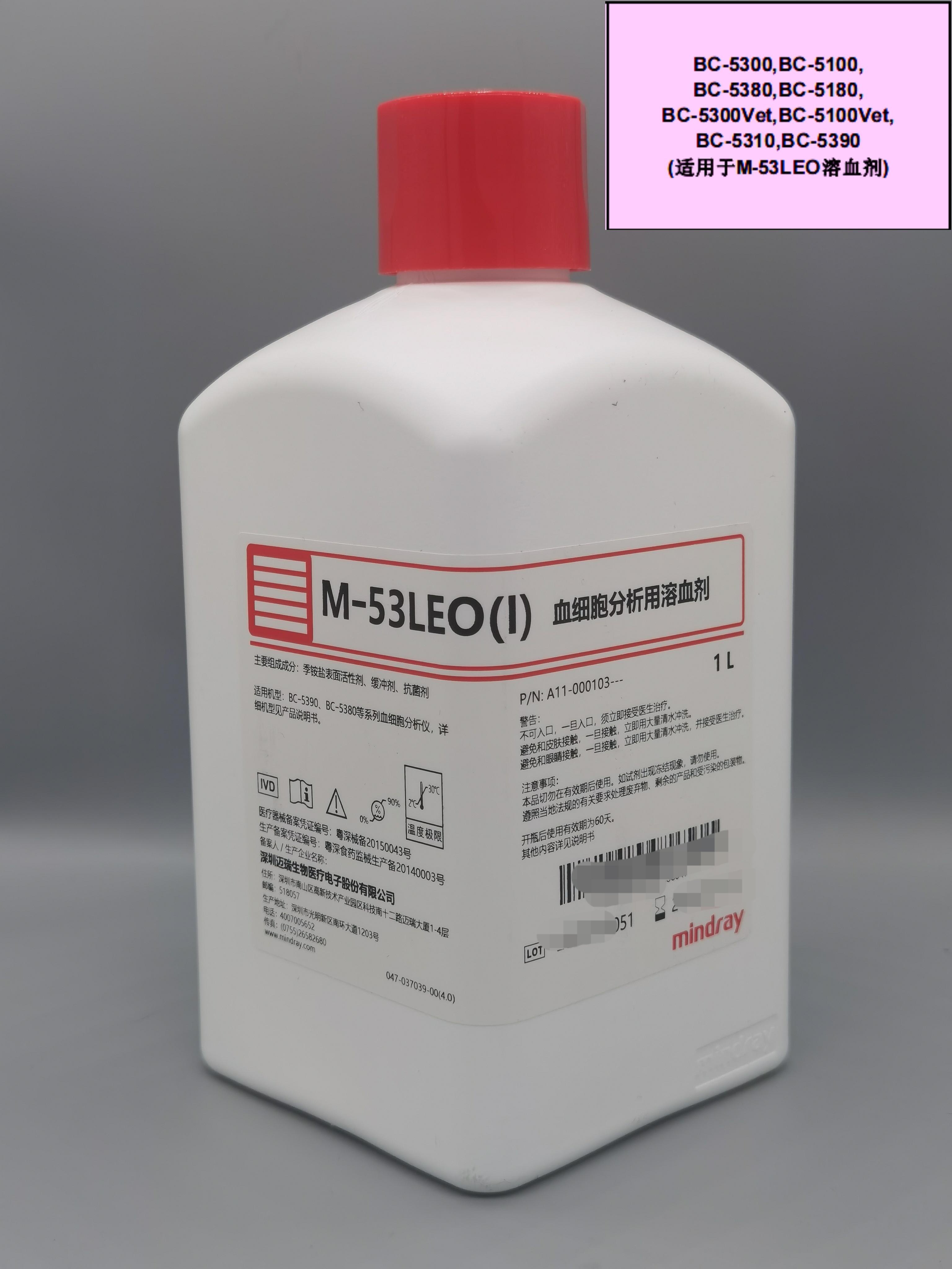 迈瑞五分类溶血剂迈瑞M-53LEOI溶血剂M53溶血剂M53-LEOI溶血剂1升