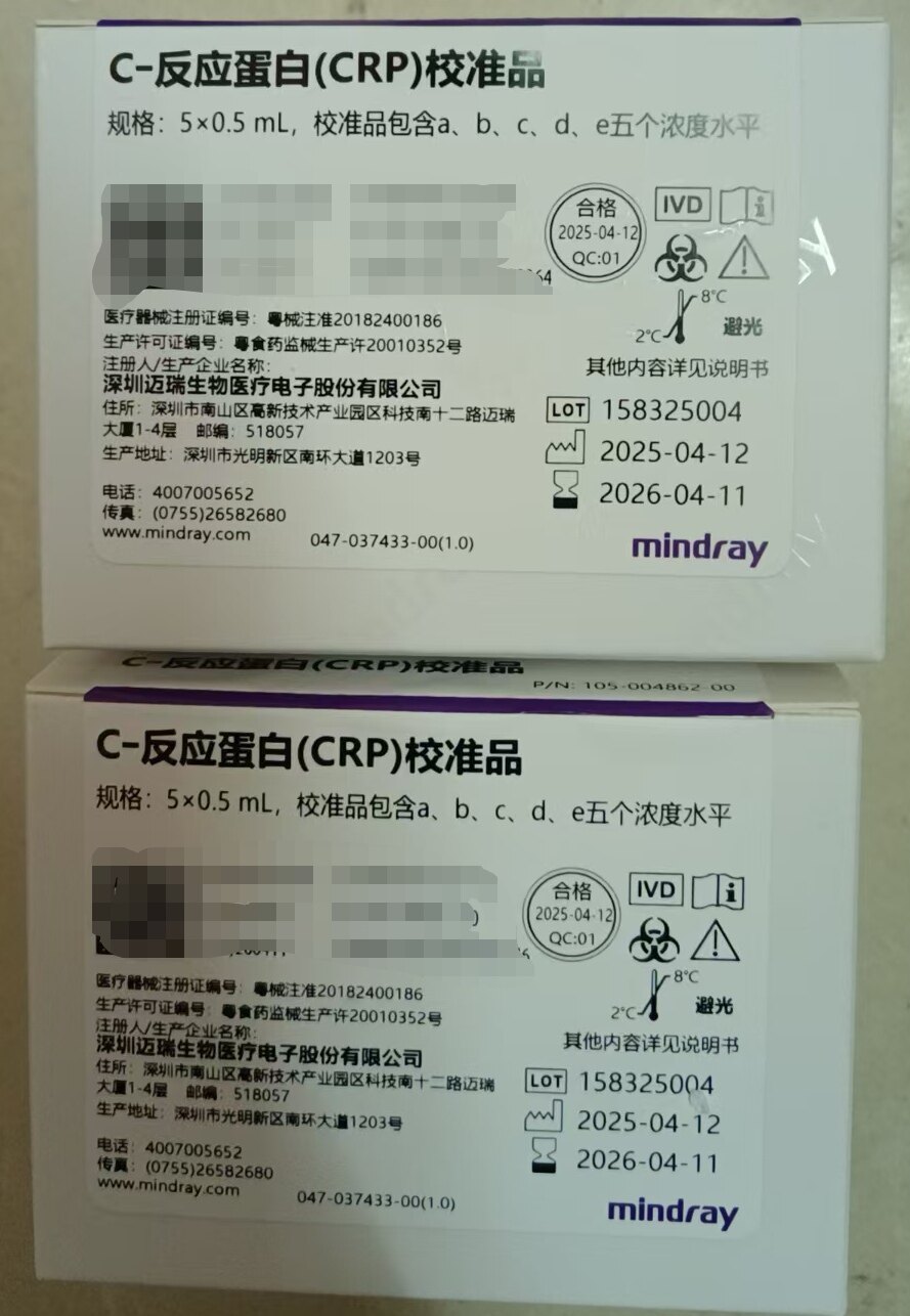 迈瑞C反应蛋白校准品迈瑞超敏CRP校准品迈瑞血球仪CRP校准5*0.5