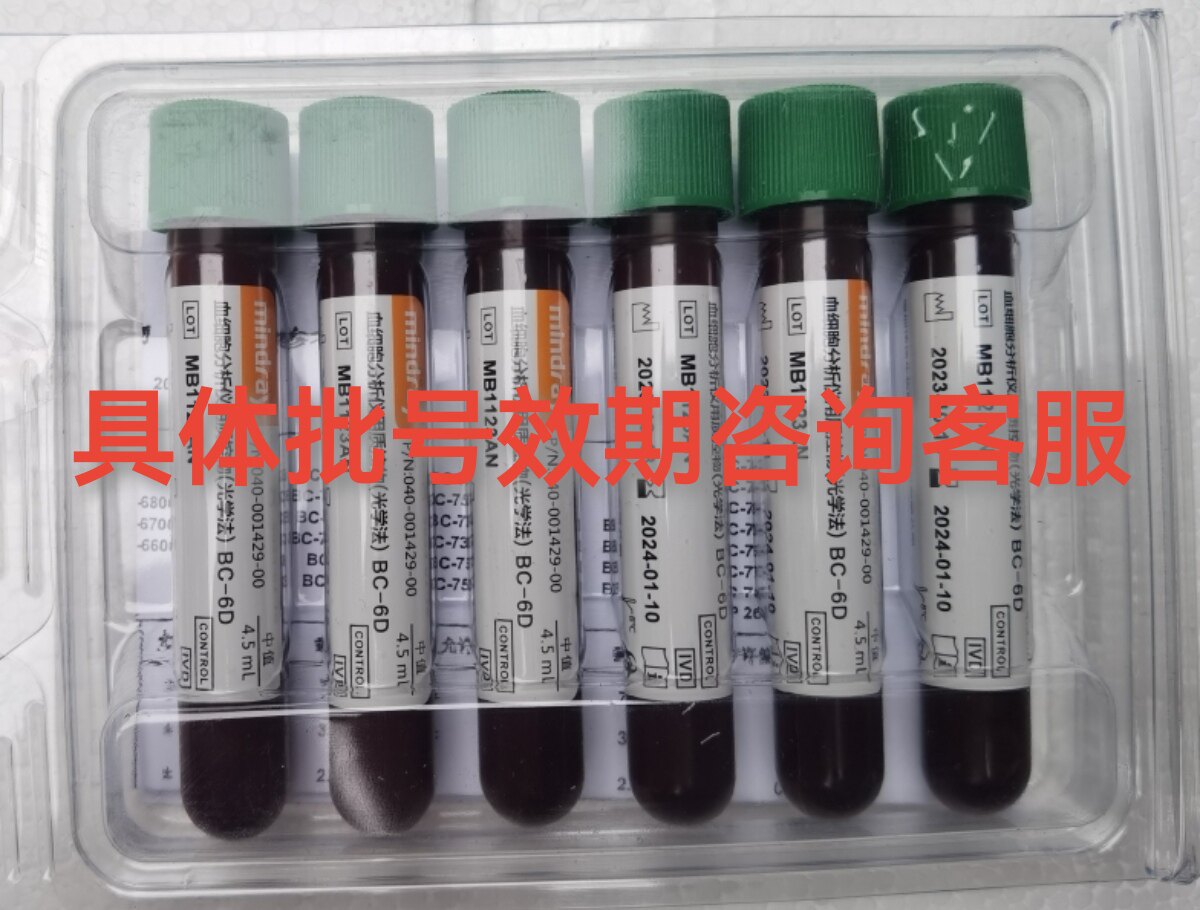 迈瑞6D中值质控迈瑞六系质控迈瑞6800质控7500质控6000质控6600
