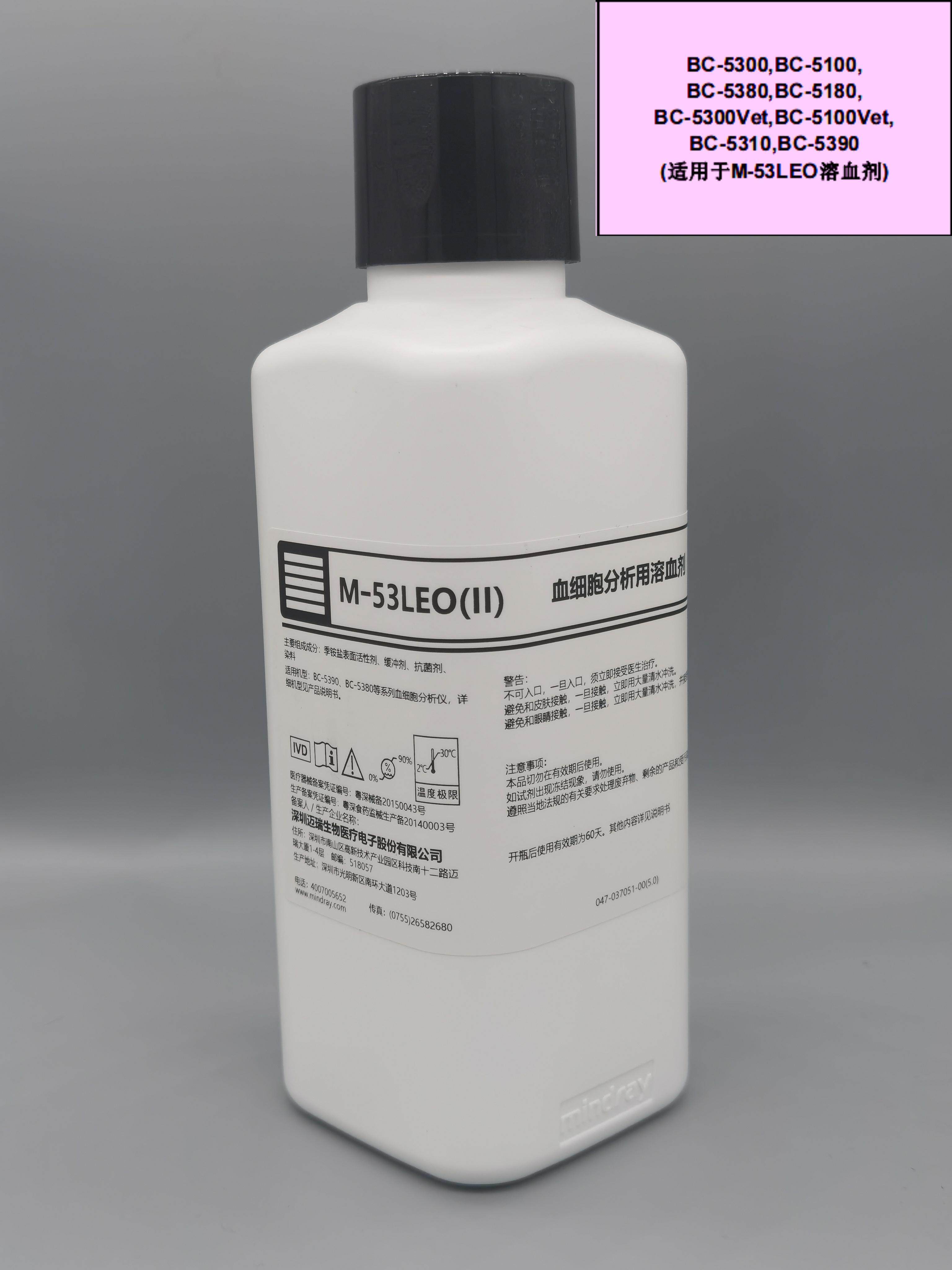 迈瑞血球试剂迈瑞M-53LEOII溶血剂53-LEOII溶血剂200毫升五分类