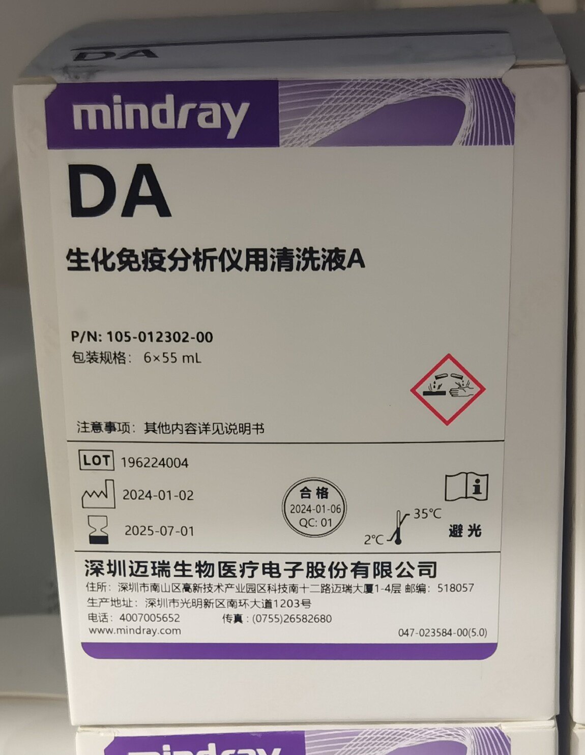 迈瑞生化仪清洗液迈瑞生化免疫分析仪用清洗液A迈瑞生化清洗液DA