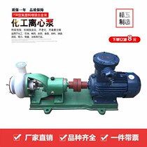 FSB25 32 40 50 65 80 100 Corrosion resistant high temperature acid and alkali fluoroplastic chemical Pump Pump Head Factory Direct