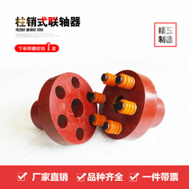 LT cast iron pin coupling TL water pump motor reducer damping elastic pin bolt back wheel M12