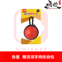 Japan good value original switch elves ball handle storage bag Pokémon plus protection bag ns Protective case