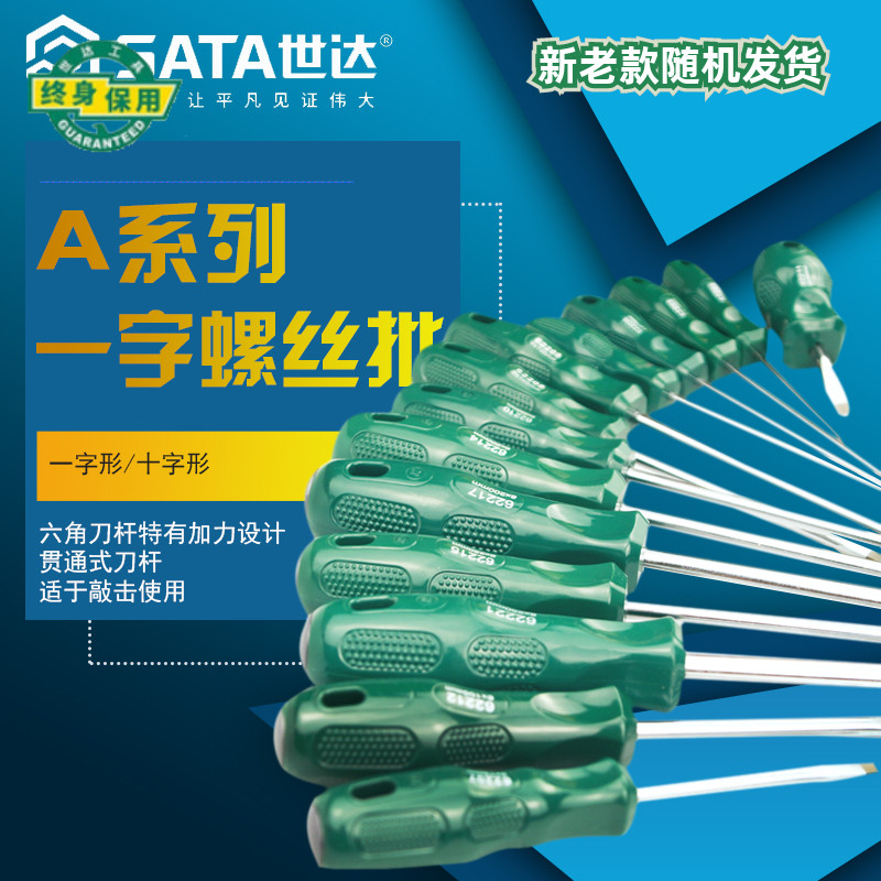Shida tools A series one-shaped screwdriver 62213 62214 62215 62216 62217
