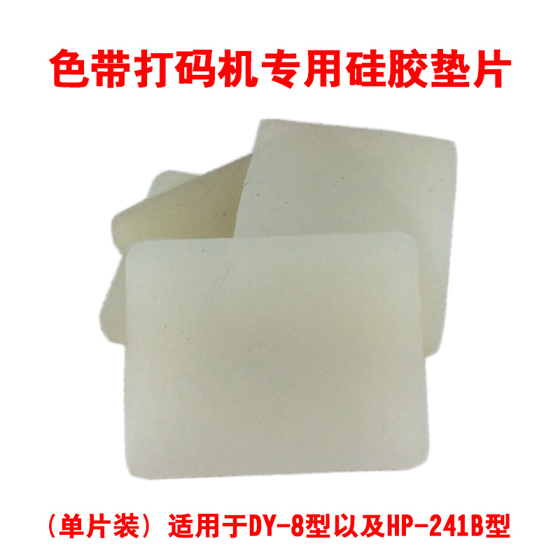 Multi-odd DY-8 HP-241B type straight heated ribbon code machine special silicone gasket accessory High temperature resistant plastic cushion