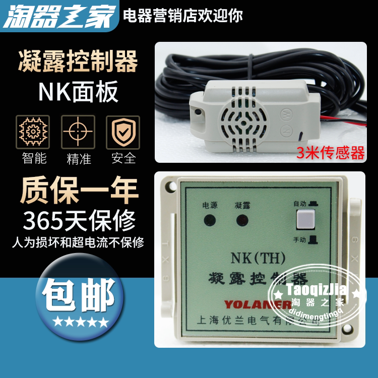Shanghai Youlan Nk (Th) Gel Controller Temperature and Humidity Gel Dehumidification Control Switch High Voltage Distribution Cabinet Dehumidification