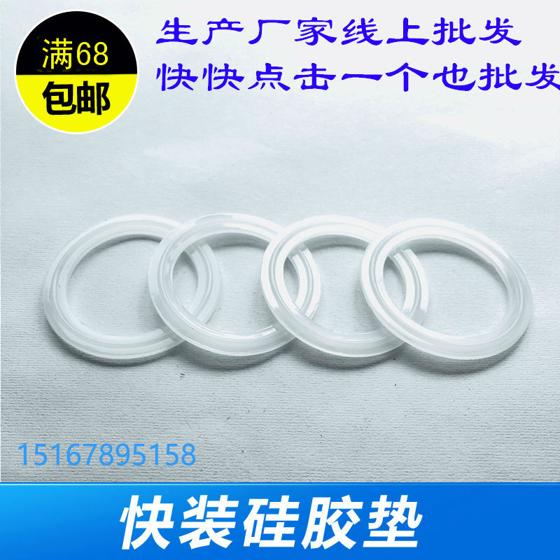 Silicone sanitary clamp gasket stainless steel quick-loading pad food seal ring joint rubber ring convex washer