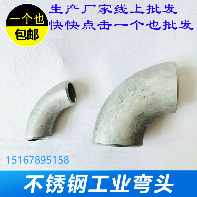 Industrial welding elbow stainless steel 304 stamping 90 degree elbow chemical pipe elbow corrosion-resistant 316L pipe fittings