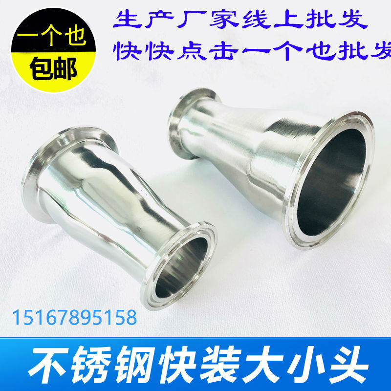 Clamp type sanitary grade stainless steel 304 fast-loading size head quick connector variable diameter hoop different diameter horn connector