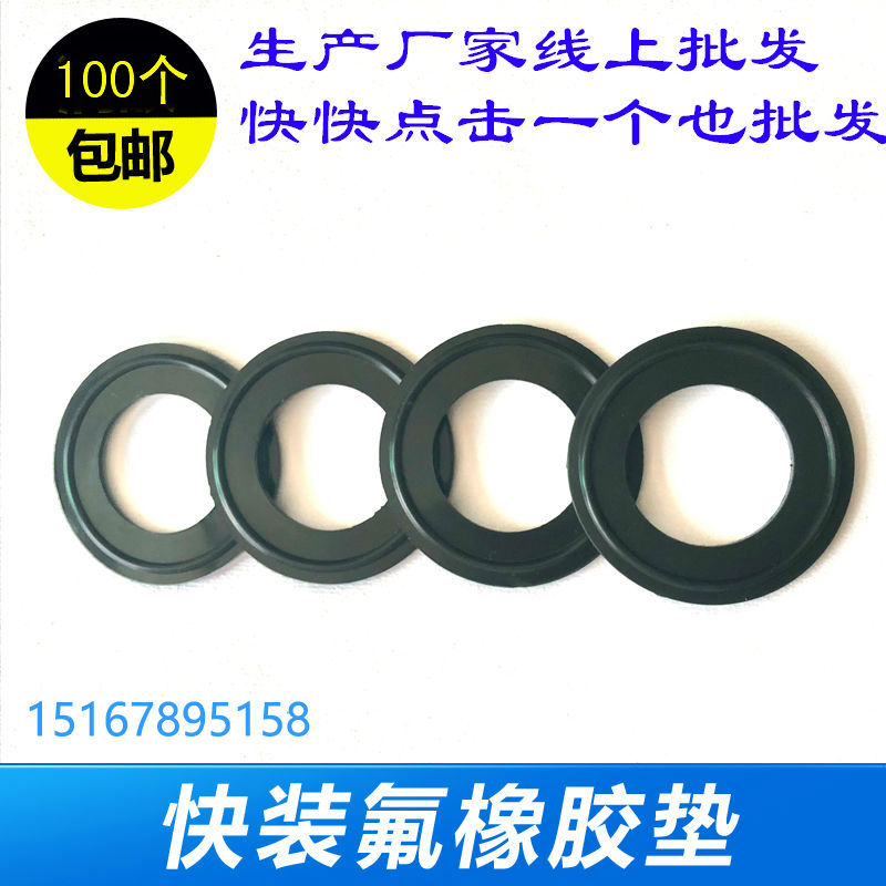 Quick-installed gasket Fluororubber quick-installed gasket High temperature resistant sealing gasket Clamp resistant to strong acid sealing ring Clamp gasket
