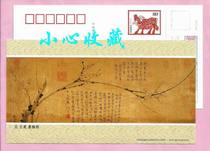 Corporate Golden Kamin Postcard Ancient Painting Yuan Dynasty King Memetu Glory Mail Film