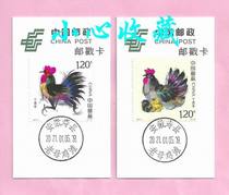 Anhui Shouxian Laohentan postmark card set of 2 stamps for Ding You Year