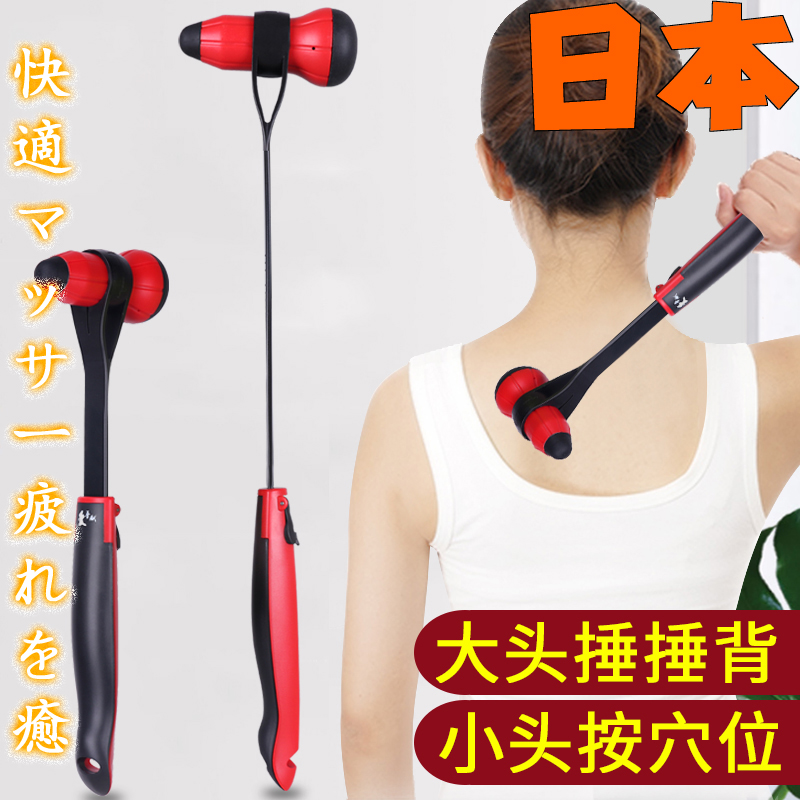 Japan Hammer-Back-Hammer Knockout Hammer Massage Stick Meridians Beat Hammer Shoulder leg Little hammer Wellness Health Care Knock Back Handheld