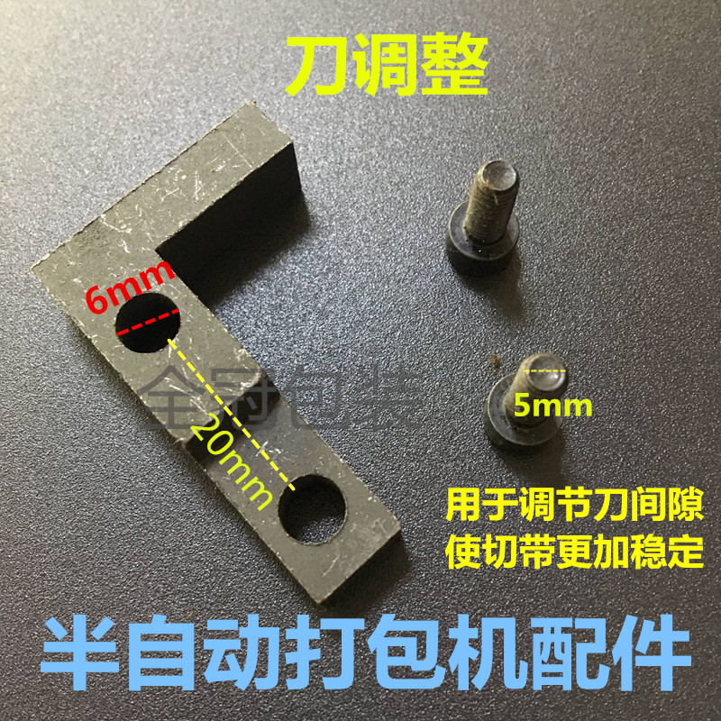 Semi-automatic baler accessories Knife gap adjustment iron block Thin cutting with knife regulator special 7-shaped iron block