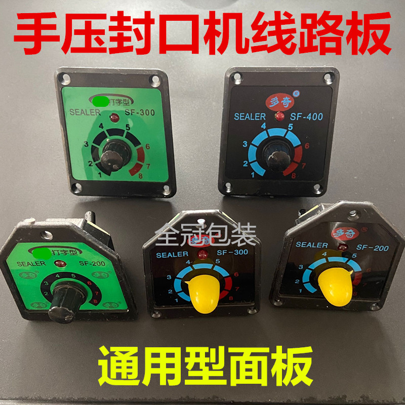 Hand Pressure Sealing Machine Accessories Breadboard Time Adjustment Controller Temperature panel Thermal sealing machine SF-type circuit board
