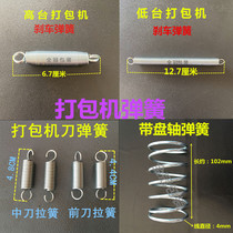 Baler accessories Knife spring Cutter top knife Small pull spring Universal semi-automatic baler high and low brake spring