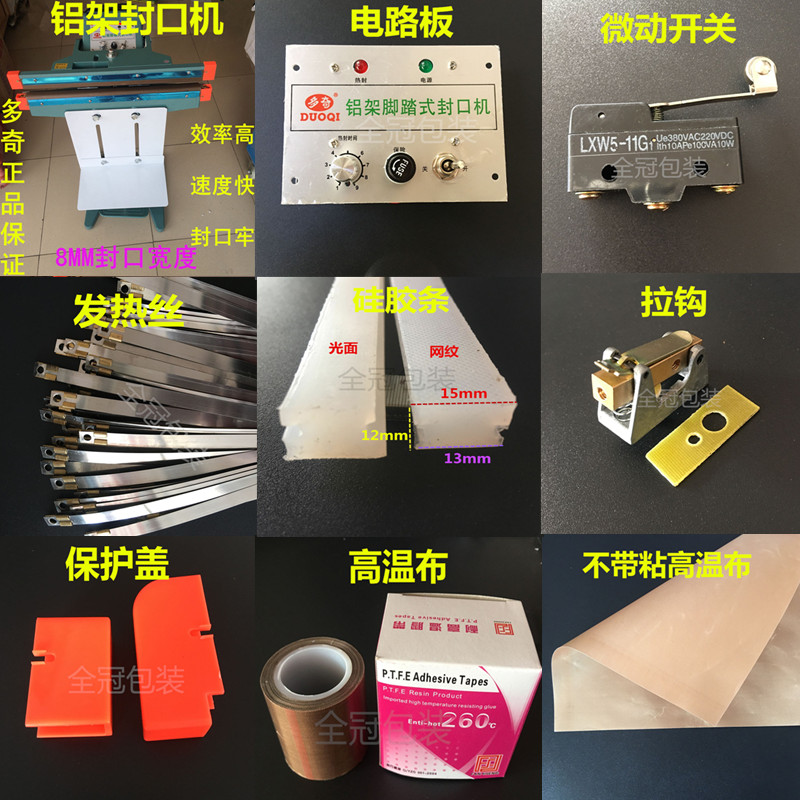 Aluminum frame pedal sealing machine accessories circuit board micro switch heating wire copper hook cover silicone strip high temperature cloth