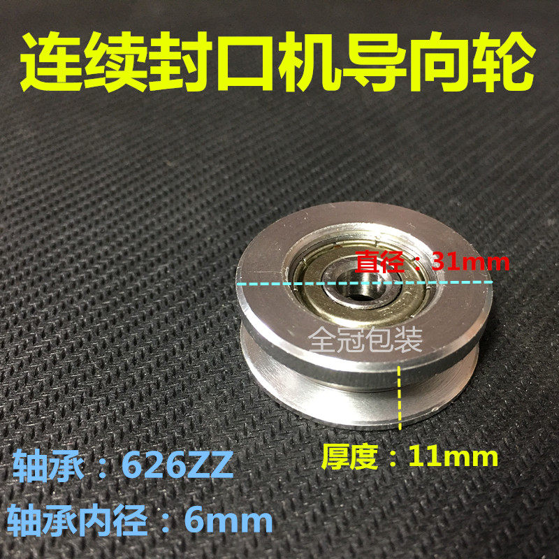 Type 900 continuous film automatic sealing machine accessory points to wheel transmission wheel belt pulley sealing machine accessories