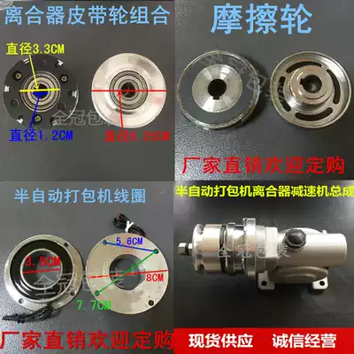 Semi-automatic baler accessories clutch suction plate reducer combination cover coil friction plate pulley combination