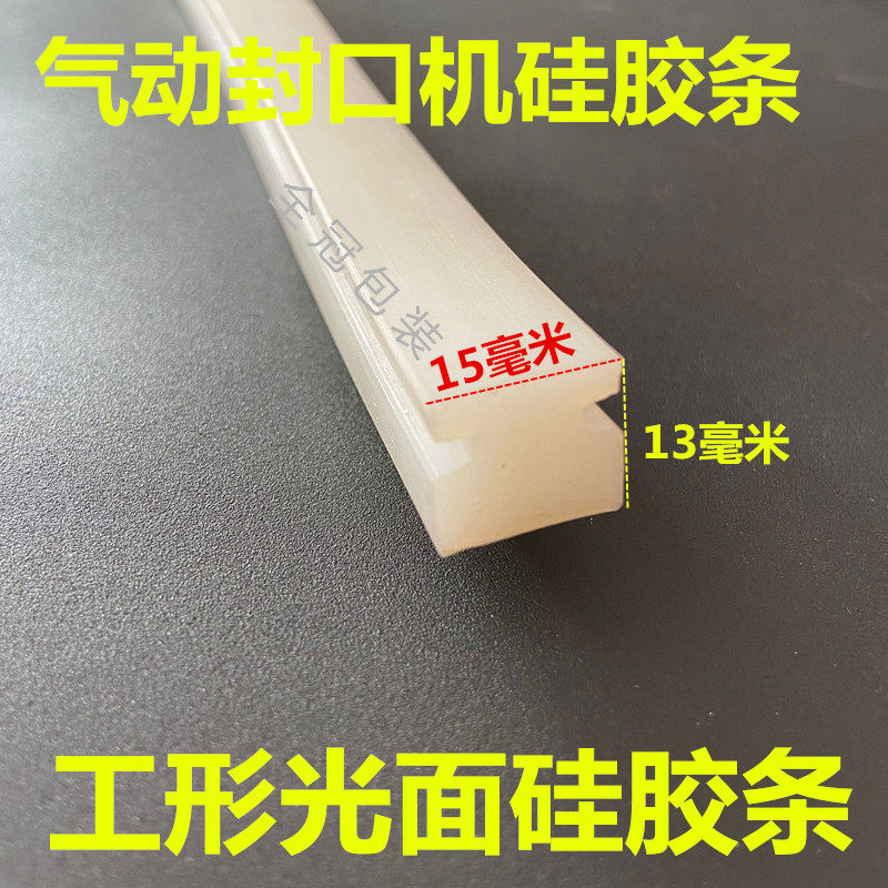 Pneumatic sealing machine silicone strip Dodge QD-A work-shaped electric sealing machine upper press strip solid core high temperature resistant silicone strip
