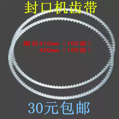 900 type continuous film automatic sealing machine timing belt drive belt belt gear sealing machine accessories