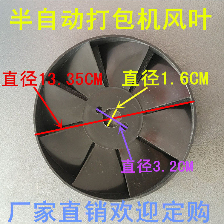 Baller motor fan flabellum baler baller accessories fan blade fan