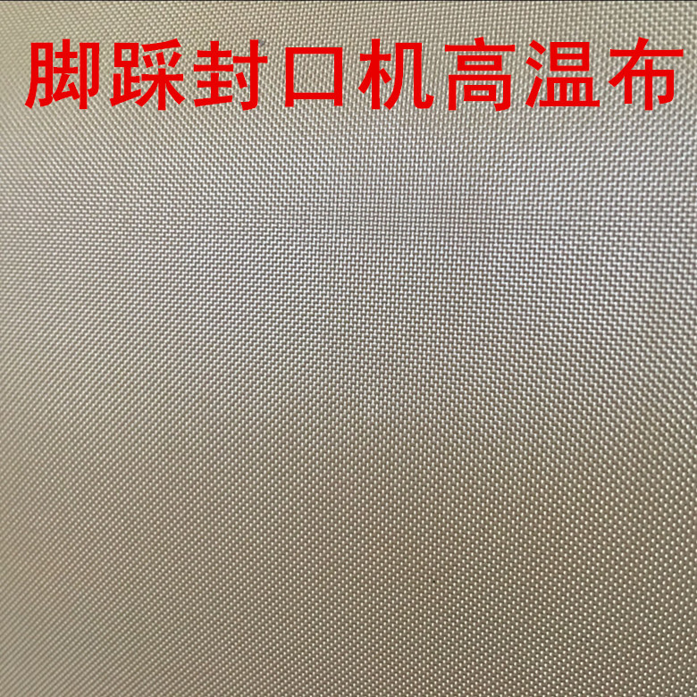 Teflon high temperature cloth SF - B SFJ PFS foot sealing machine accessories resistant heat cloth insulation cloth