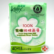 (Three Kings Crown)Hong Kong version Kotex high cleaning silk 100% cotton extra breathable sanitary pad 40 pieces