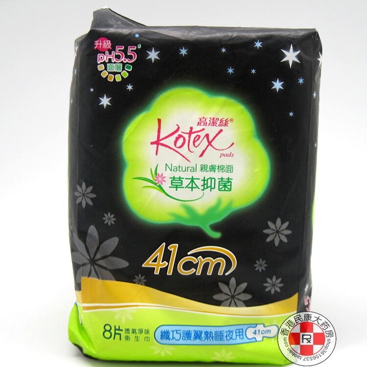 (Three Crowns) Hong Kong Version Kojiesi Skin-friendly Cotton Face Herbal Antibacterial Sleeping Napkin 8 Pieces