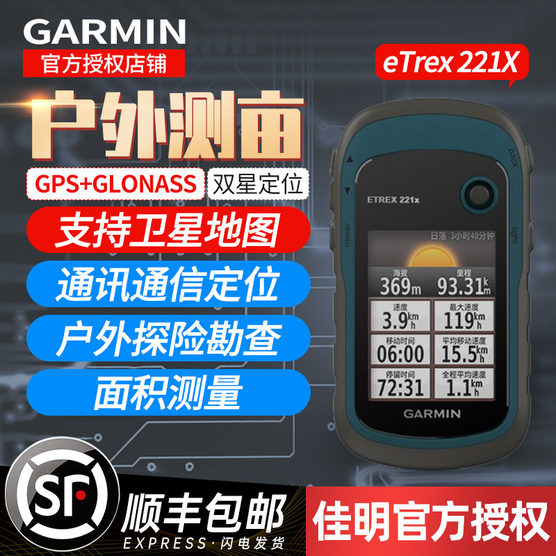 Garmin Jiaming eTrex221x Double Star GPS Outdoor Navigation with latitude and longitude measured by latitude and set number of points Measuring Mu Meter