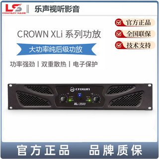 CROWN/皇冠XLI800 1500 2500 3000 3500舞台家用专业大功率功放机