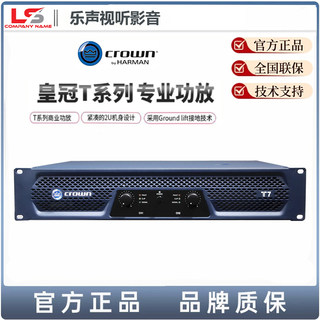 CROWN皇冠T3 T5 T7 T10专业功放家用K歌演出娱乐纯后级功率放大器