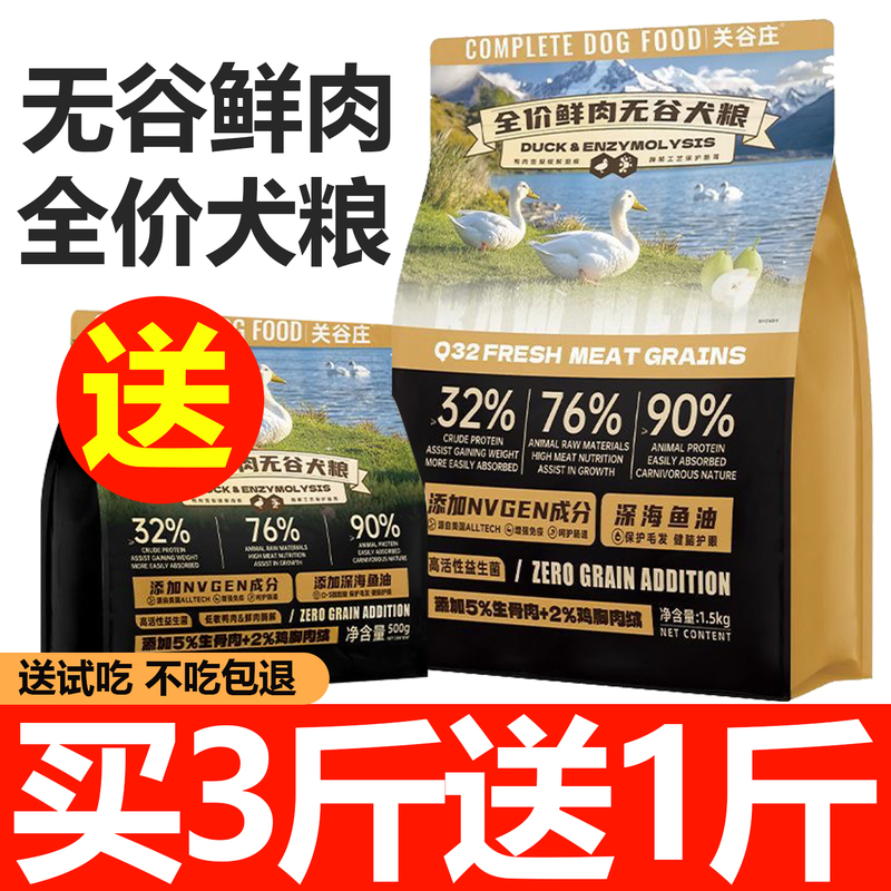 Guanguanzhuang Duck Meat and Snow Pear Freeze-Dried Dog Food for Small, Medium, and Large Breeds, Suitable for All Dog Ages