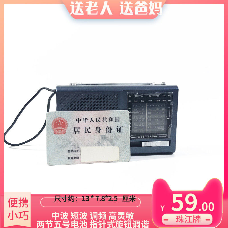 Pearl River brand PR-891 small old-fashioned elderly machine 9-band with No. 5 dry battery portable radio highly sensitive