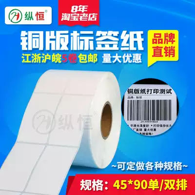 Copperplate tag sticker 40 45*50 60, 65, 70, 75, 80 90 100 135 clothing adhesive roll toilet paper can you tell us what you 'd like to see