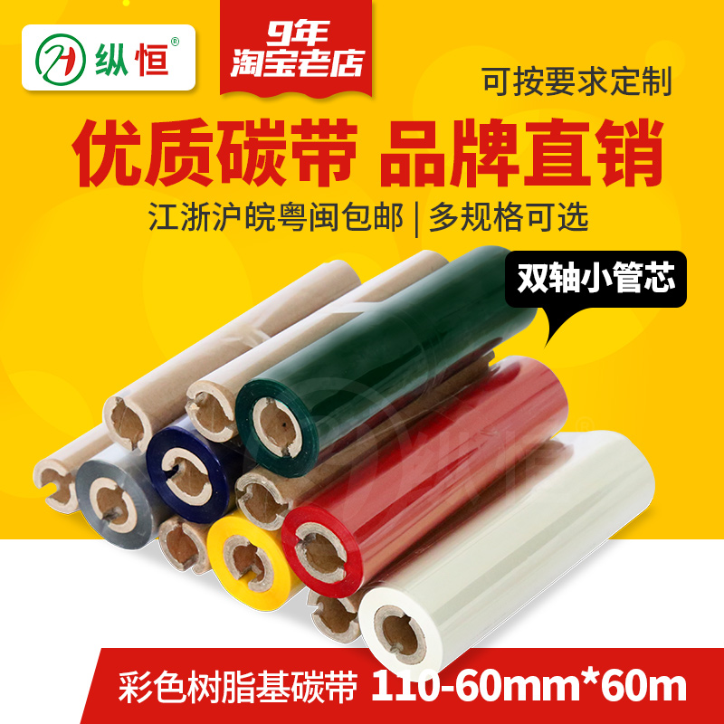 Color full resin base carbon with 110mm 60m red yellowish blue green silver gk888t label print ribbon spot