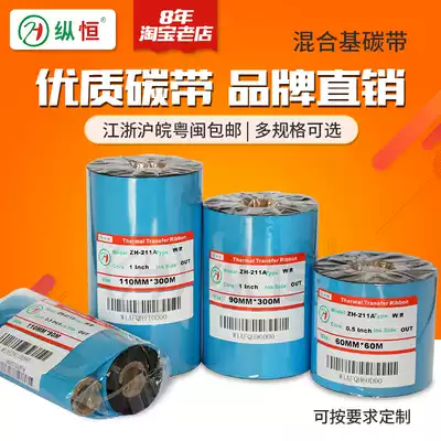 Longitudinal hybrid base 40 50 70 80 90 110mm * 300m tsc barcode printer ribbon