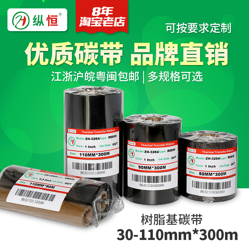 Vertical full resin-based ribbon 30 40 50 60 70 80 90 100 110mm 300m Jewelry label