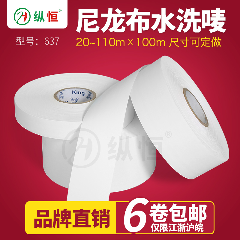 Blank water washing 20 30 35 40 45 50 60 110mm*100m Nylon washing cloth marked spot 637