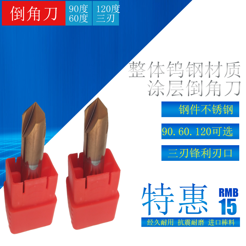 Imported tungsten steel chamfering knife Three-edged 60 90 120 degree chamfering knife Alloy chamfering knife Coated high-gloss knife