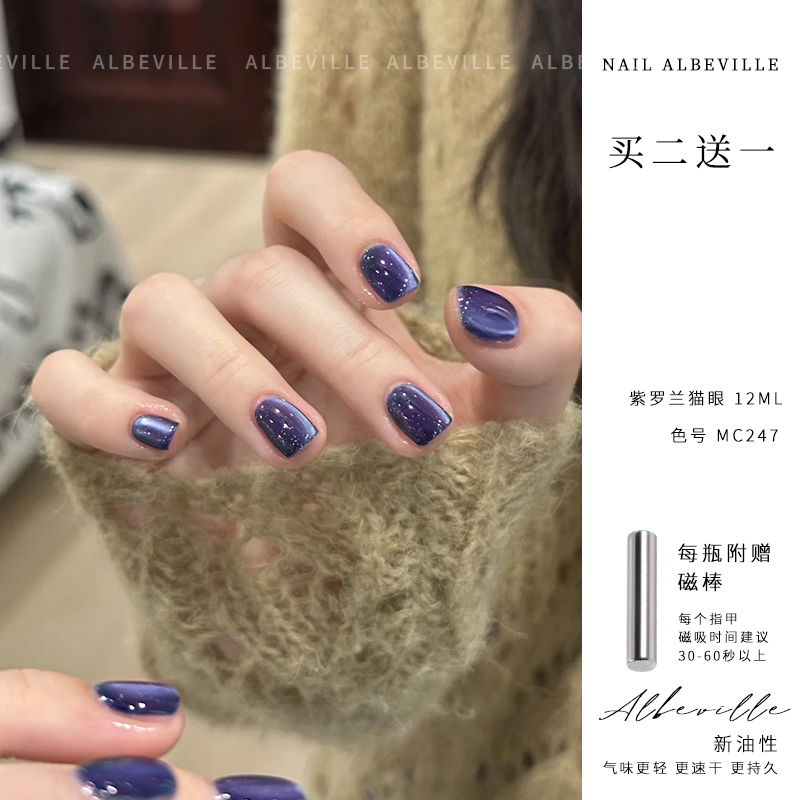 Violet Cat Eye Whitening 2026 New Summer Nail Polish Purple No-Bake Long-Lasting Quick-Drying Safe Non-Toxic Oily