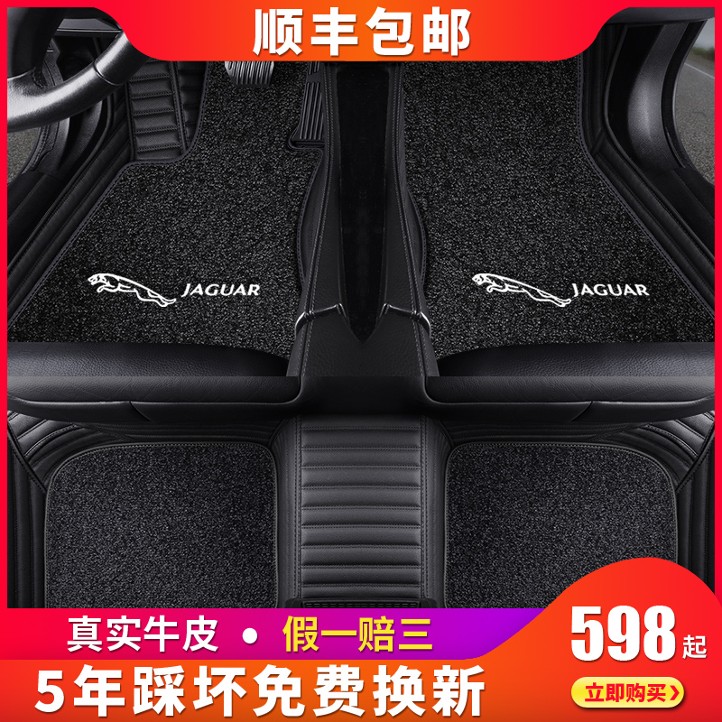 Dedicated to 20 Jaguar XEL XFLEPACE FPACE XEXJL new XF car full surround leather floor mats